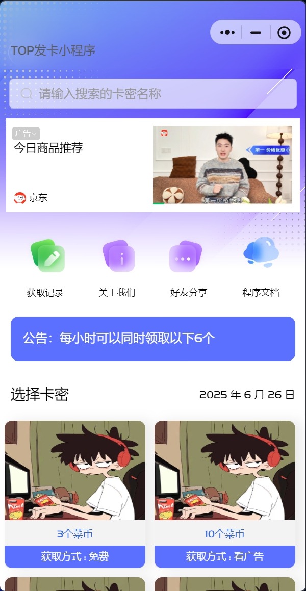 【优选源码】发卡小程序，口令小程序，多功能小程序源码发卡小程序|发卡|小程序|源码|流量主|广告