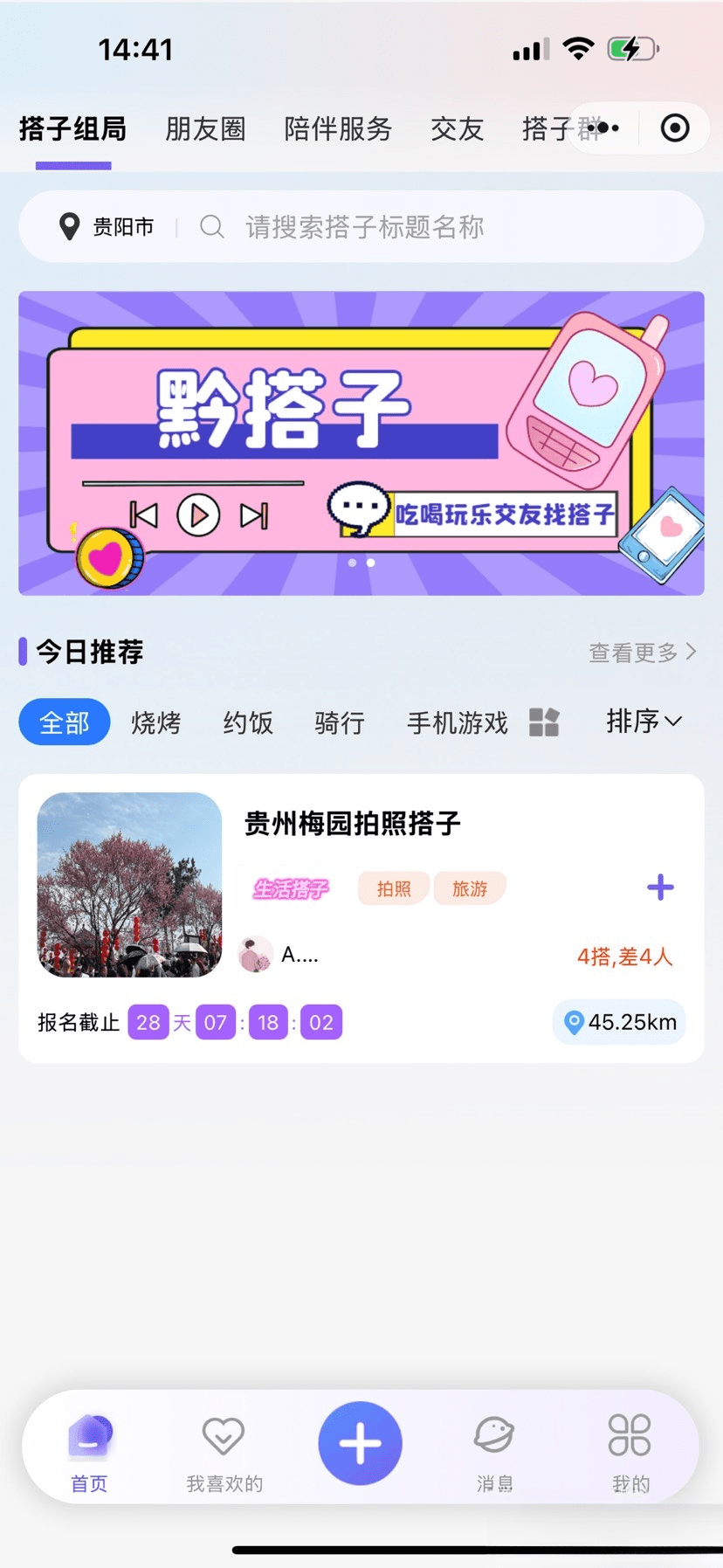 【优选源码】搭子组局小程序源码微信小程序分享带独立后台+搭建教程