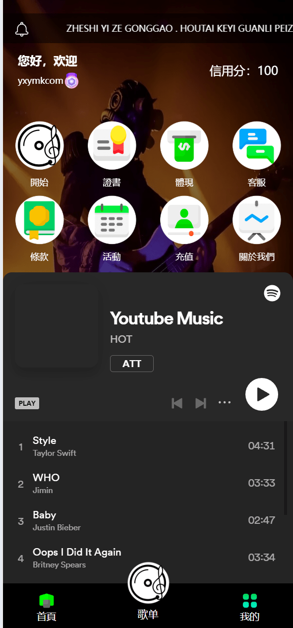【优选源码】海外多语言音乐刷单抢单源码/连单卡单/叠加组规则/打针/前端html/后端php