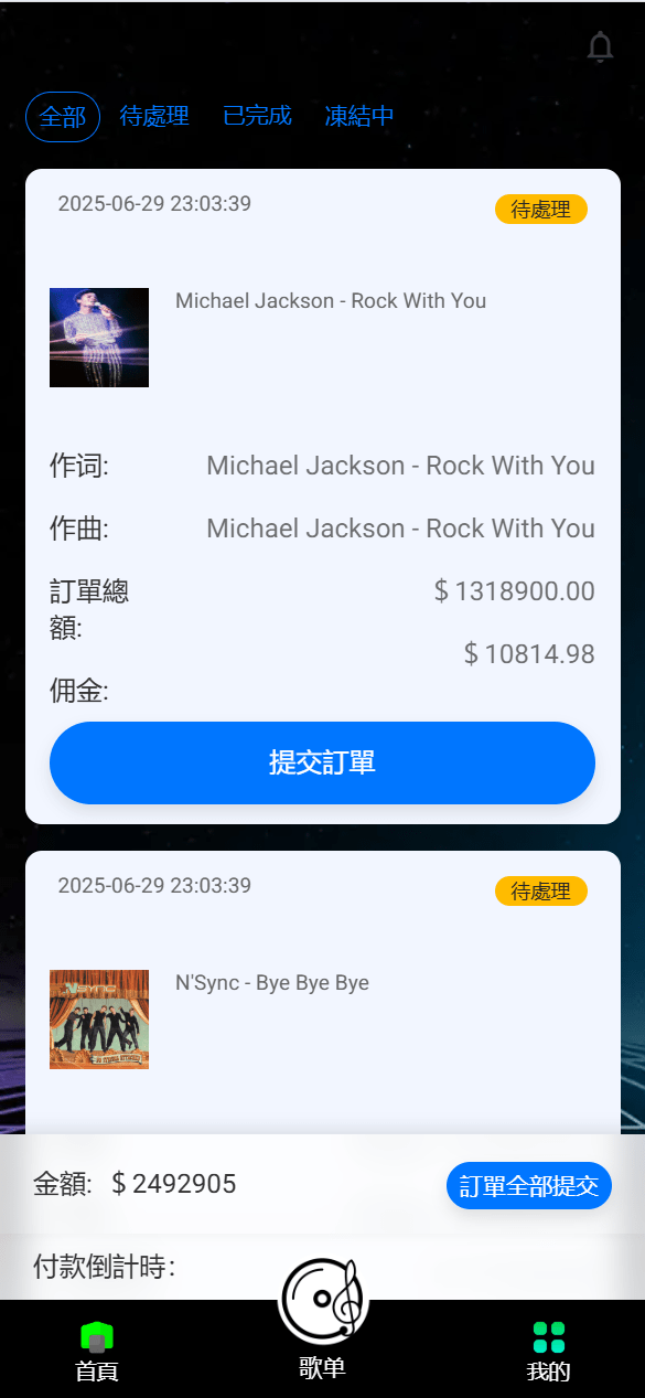 【优选源码】海外多语言音乐刷单抢单源码/连单卡单/叠加组规则/打针/前端html/后端php