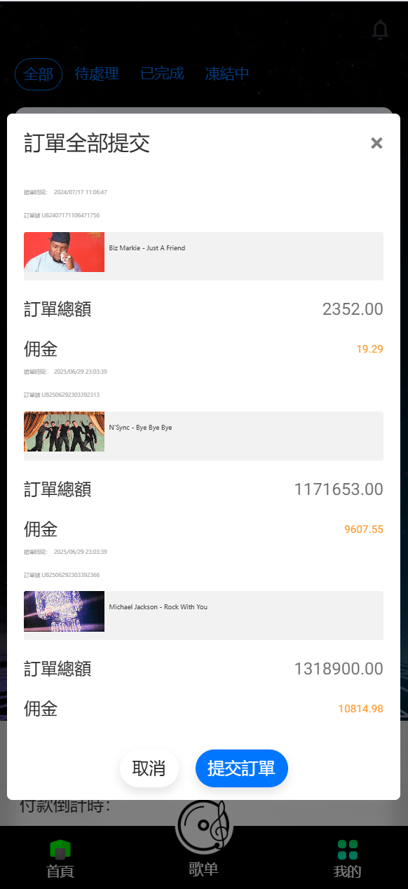 【优选源码】海外多语言音乐刷单抢单源码/连单卡单/叠加组规则/打针/前端html/后端php