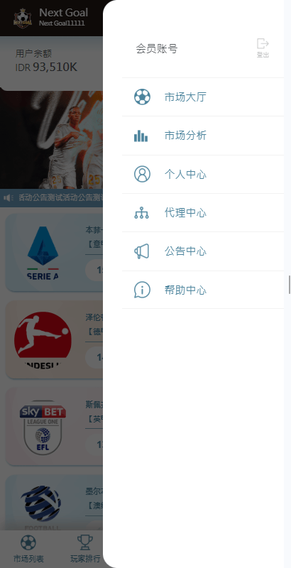 【优选代售】PC自适应反波胆系统/球盘源码/多级分销/充值返点