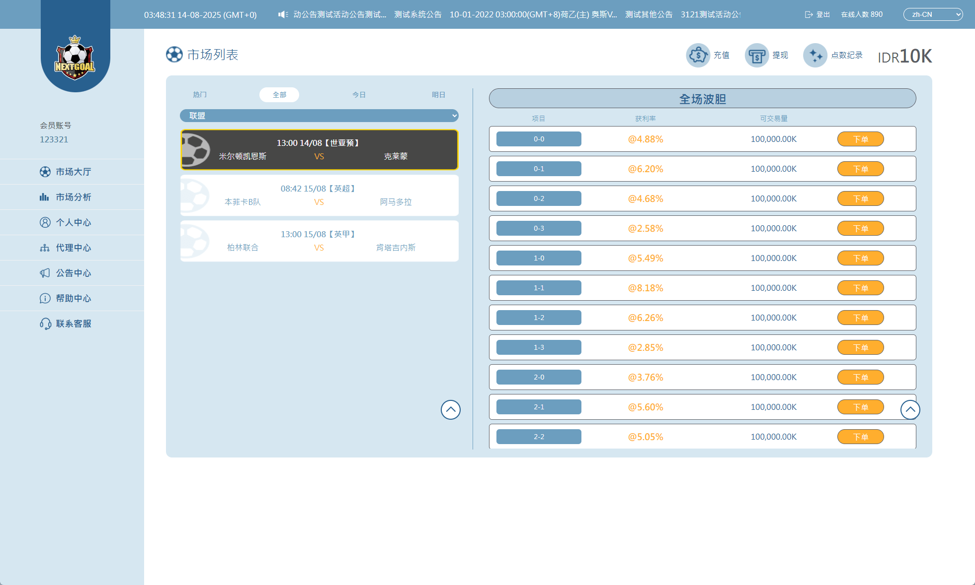 【优选代售】PC自适应反波胆系统/球盘源码/多级分销/充值返点