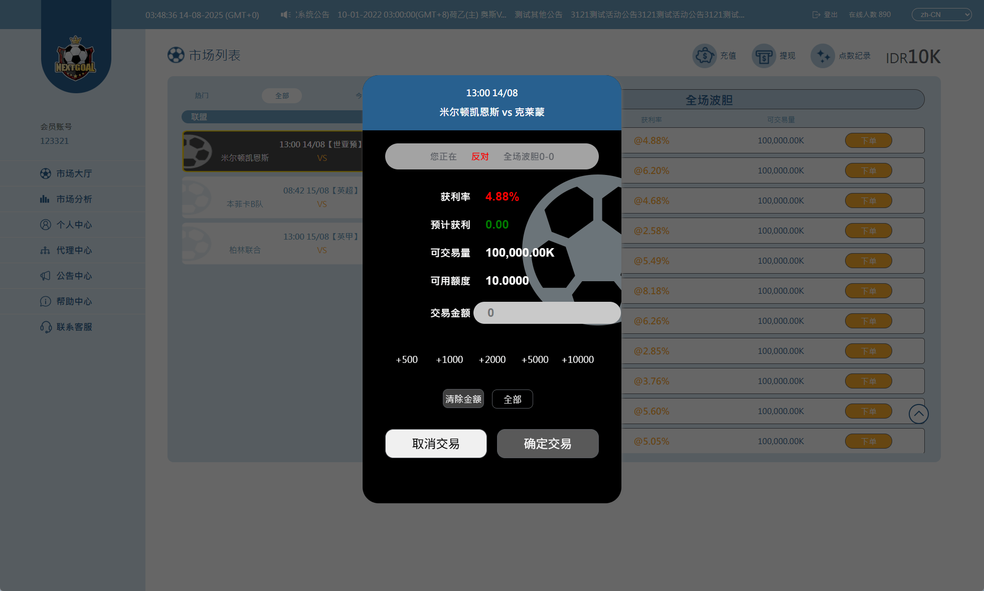 【优选代售】PC自适应反波胆系统/球盘源码/多级分销/充值返点