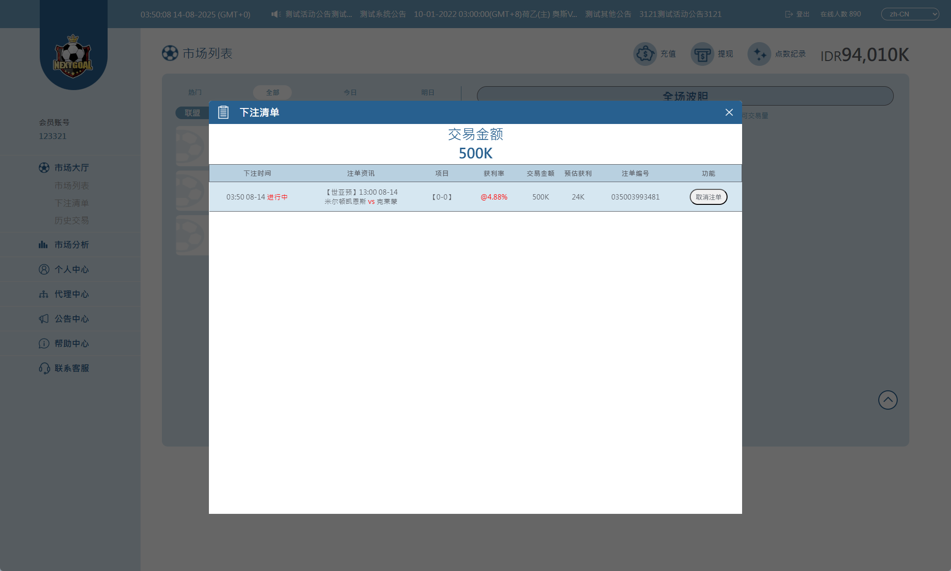 【优选代售】PC自适应反波胆系统/球盘源码/多级分销/充值返点
