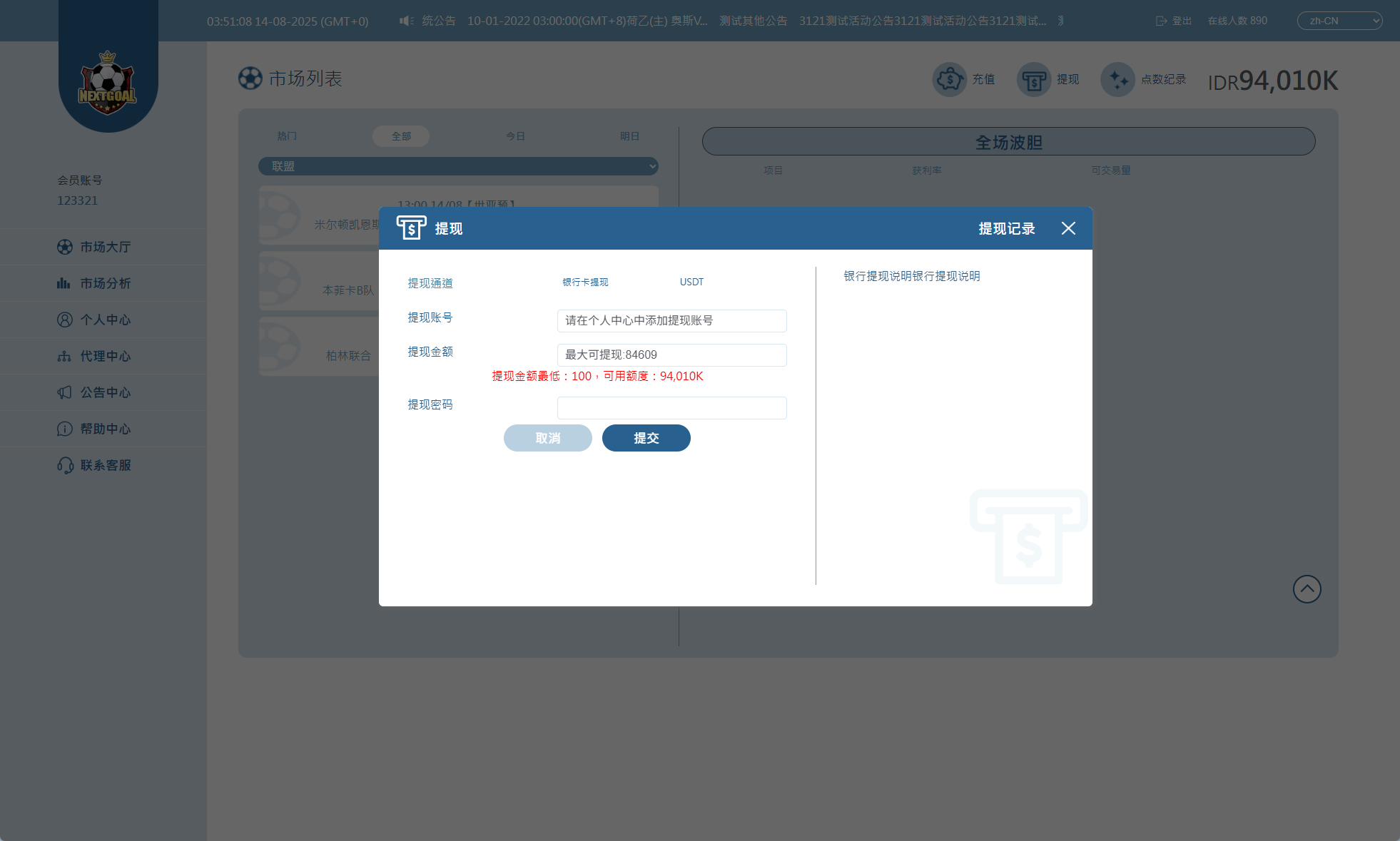【优选代售】PC自适应反波胆系统/球盘源码/多级分销/充值返点