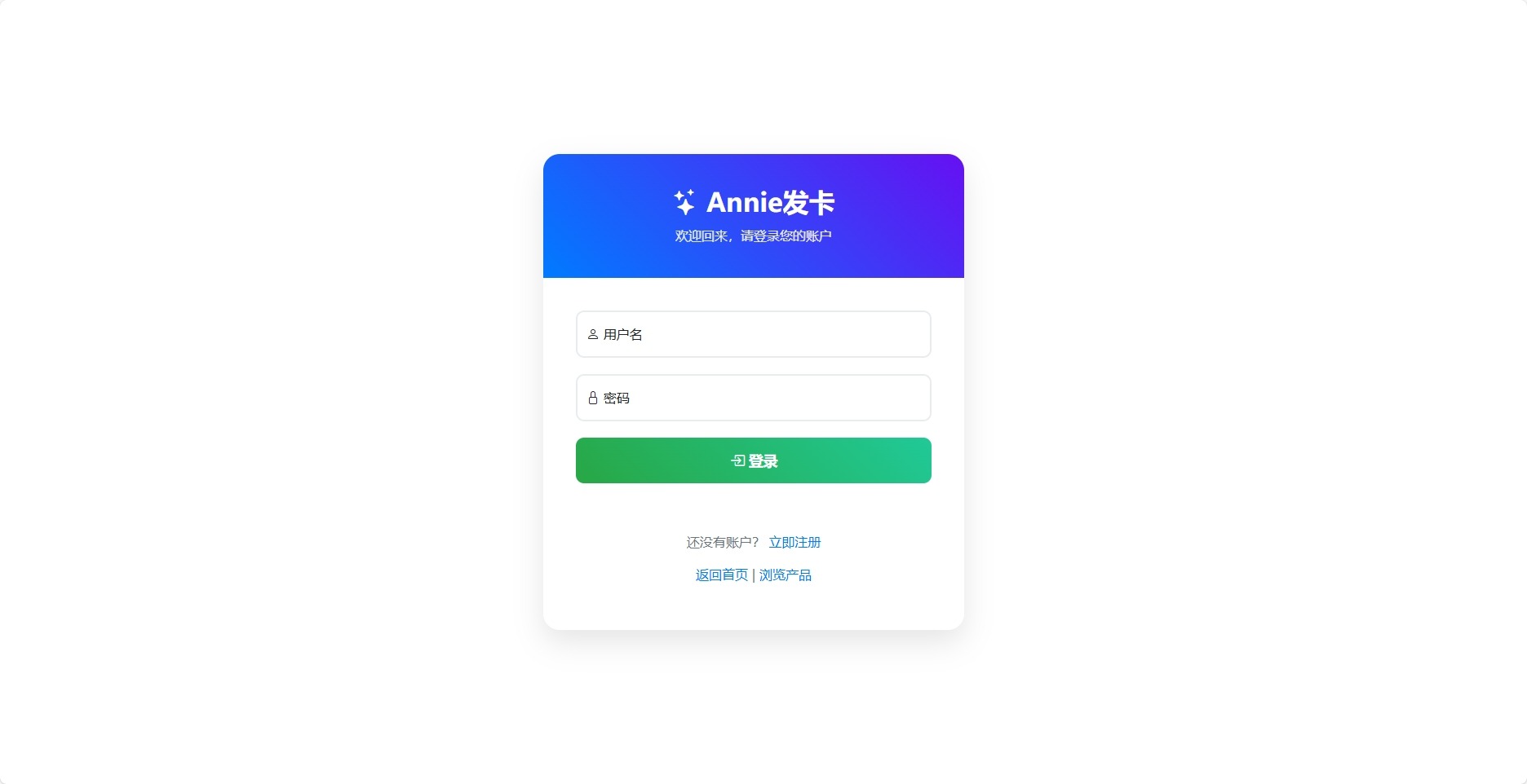 【优选源码】Annie简约发卡系统 1.0开源版