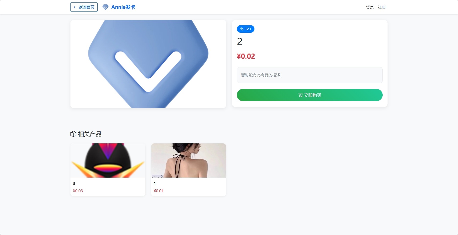 【优选源码】Annie简约发卡系统 1.0开源版
