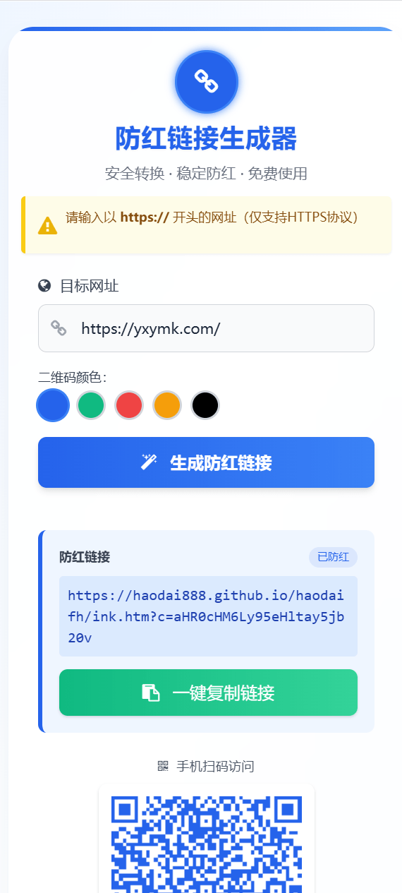 【优选源码】COS域名防红防封强开源码