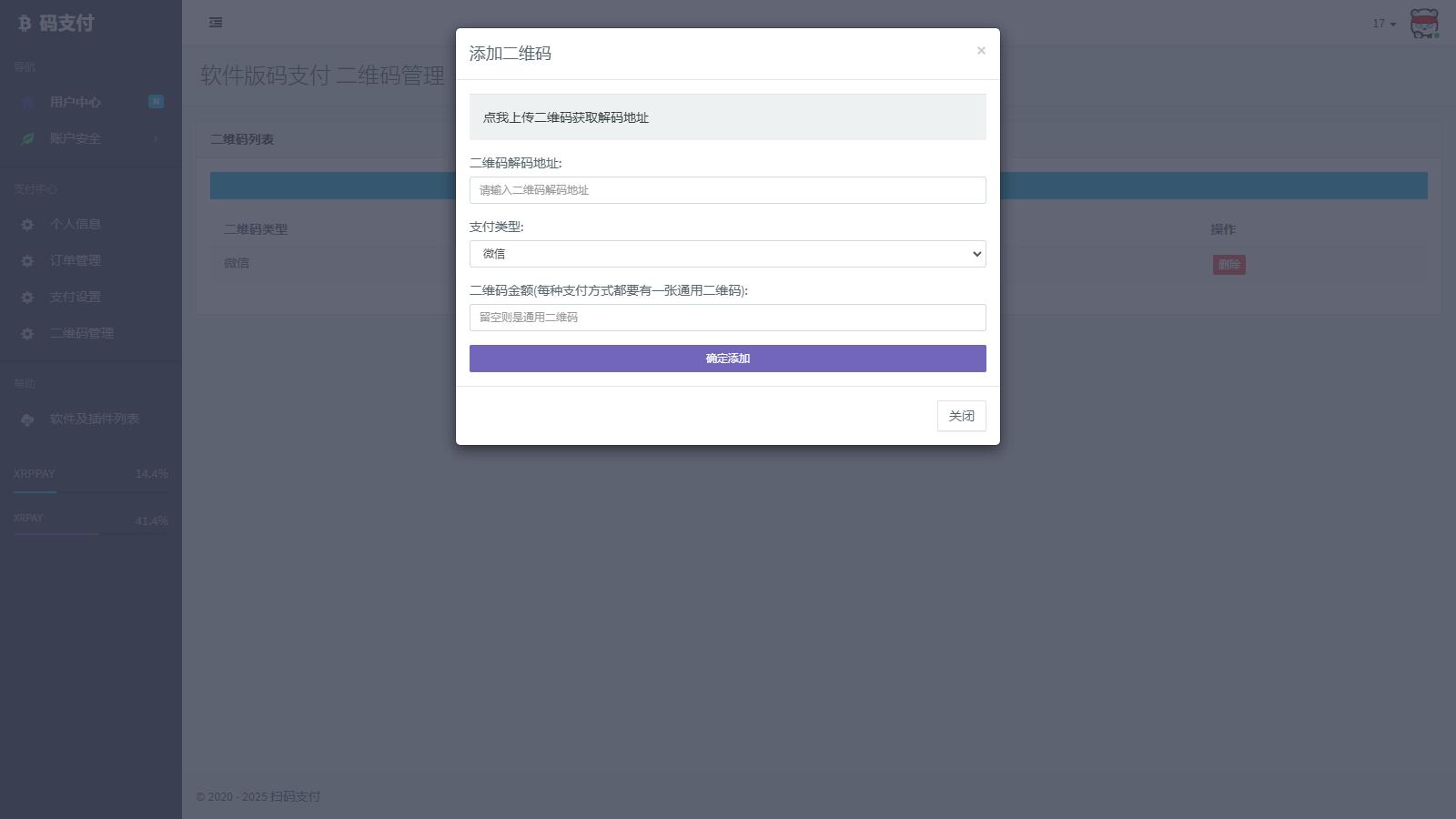 【优选源码】个人码免签支付系统源码/免签支付系统/微信支付平台