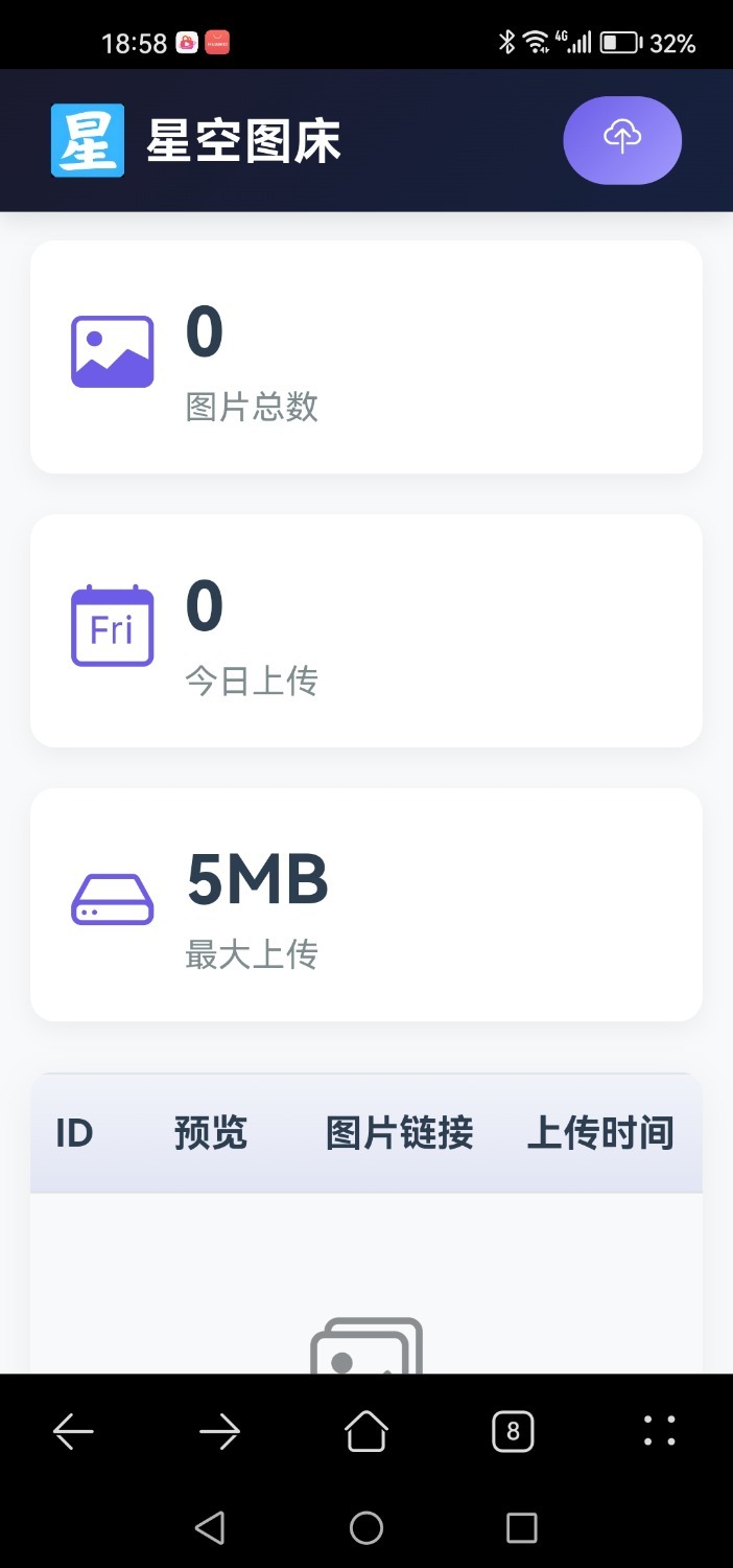 【优选源码】星空图床系统V2.1.0