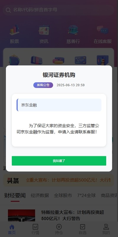 【优选代售】运营版JAVA股票系统/新股抢筹/大宗交易/VIP抢筹