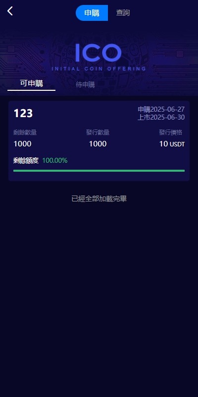 【优选代售】海外交易所系统/永续合约交割合约/K线控制/质押理财