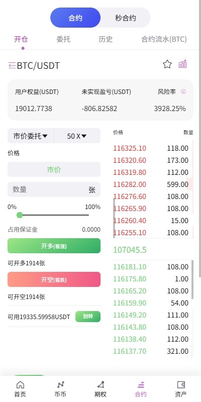 【优选代售】海外多语言交易所/合约/期权/秒合约/插针控制/申购