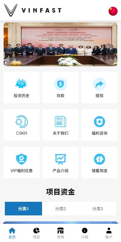 【优选代售】海外投资众筹系统/越南投资理财/前端VUE