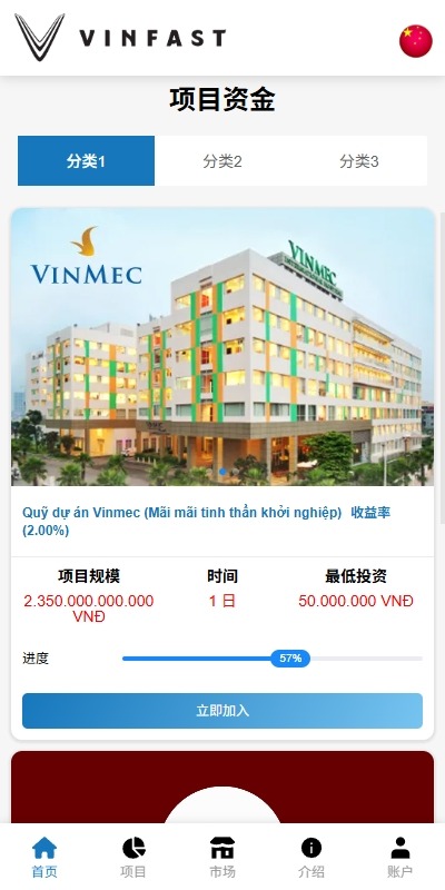 【优选代售】海外投资众筹系统/越南投资理财/前端VUE