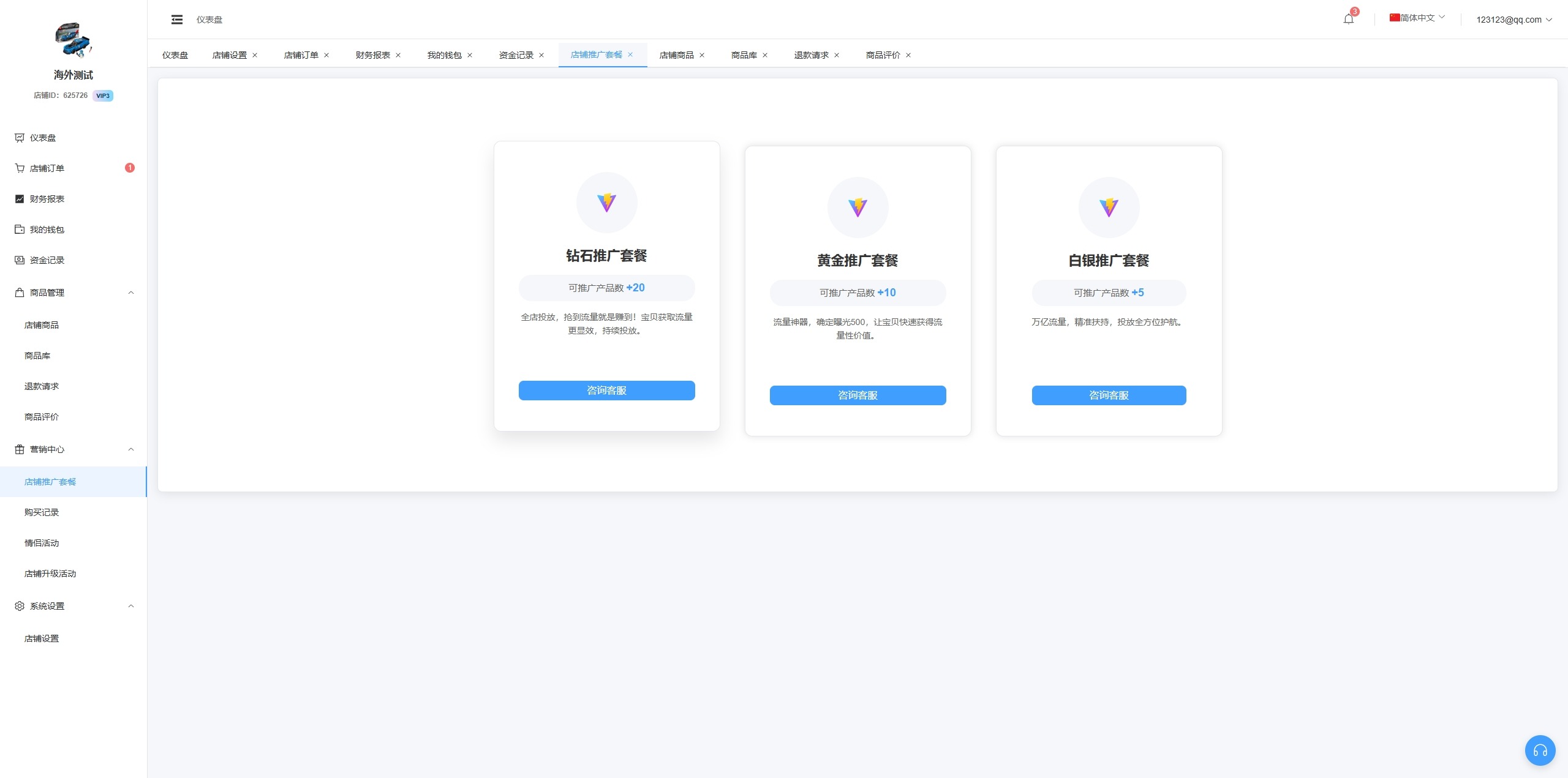【优选代售】新版跨境电商系统/多语言商城/商家入驻/一键铺货后台下单