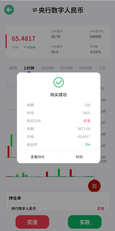 【优选代售】海外微盘系统/期货时间盘/多语言微盘/前端uniapp