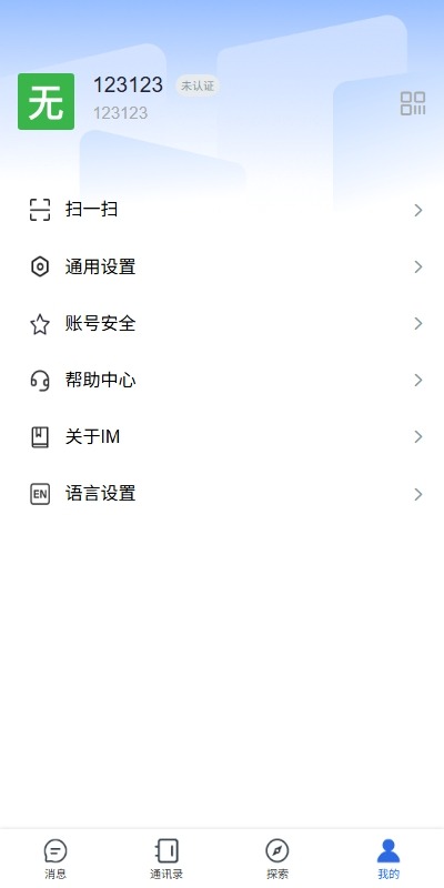 【优选代售】多语言即时通讯系统/社交聊天系统/语音视频通话/前端unaipp