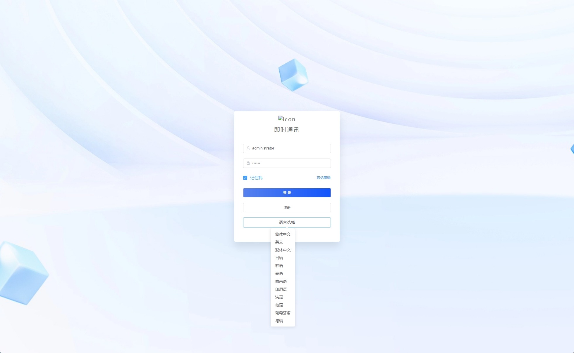 【优选代售】多语言即时通讯系统/社交聊天系统/语音视频通话/前端unaipp