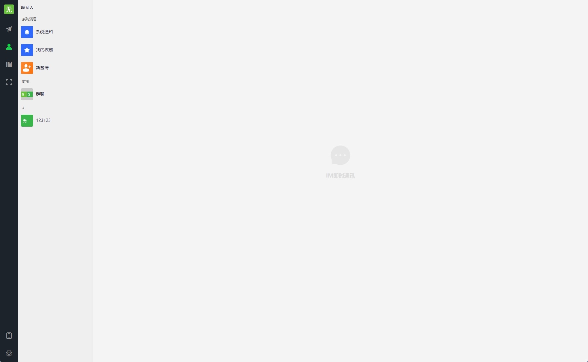 【优选代售】多语言即时通讯系统/社交聊天系统/语音视频通话/前端unaipp