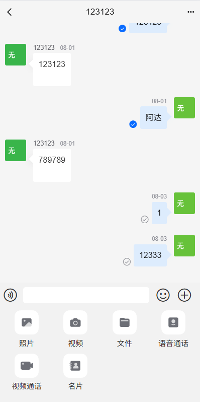 【优选代售】多语言即时通讯系统/社交聊天系统/语音视频通话/前端unaipp