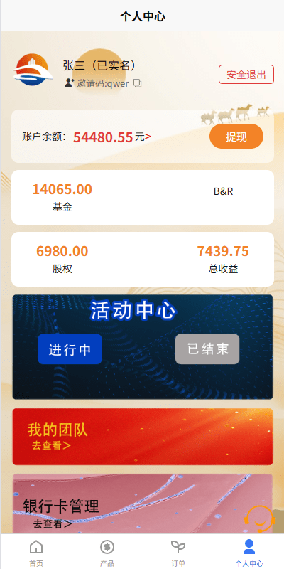 【优选代售】新UI投资理财系统/一路一带投资/签到/邀请返利