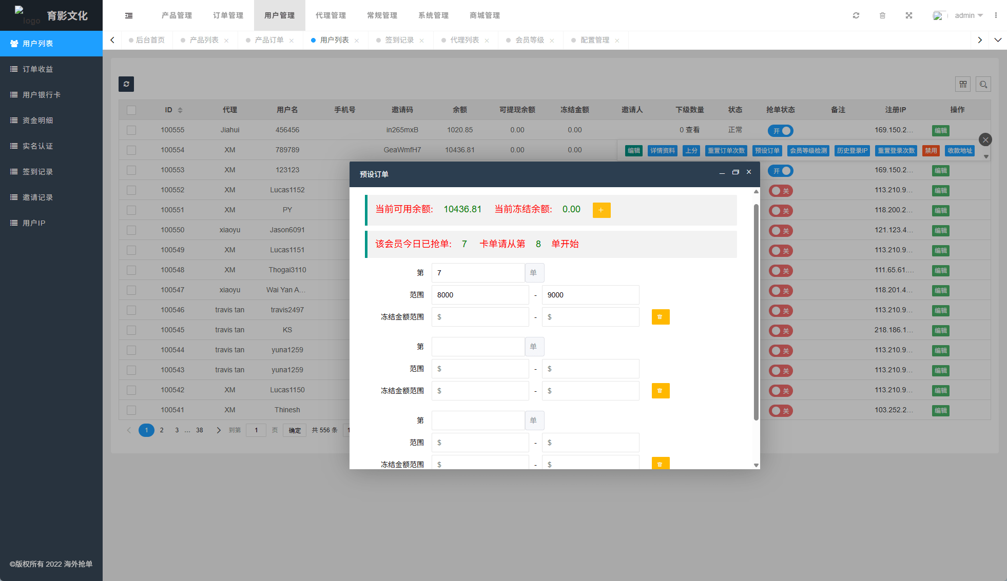 【优选代售】多语言抢单刷单系统/预设订单/重置订单/签到