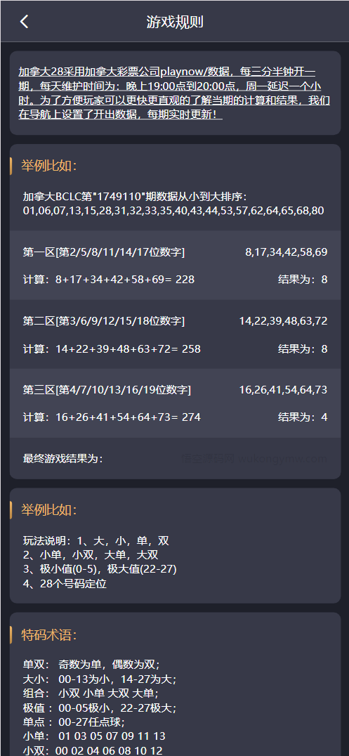 【优选源码】多语言加拿大28源码/飞六美金盘/多玩法追号/前端vue纯源码+后端Java