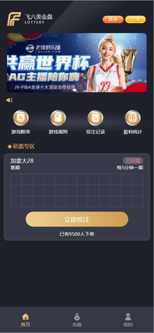 【优选源码】多语言加拿大28源码/飞六美金盘/多玩法追号/前端vue纯源码+后端Java