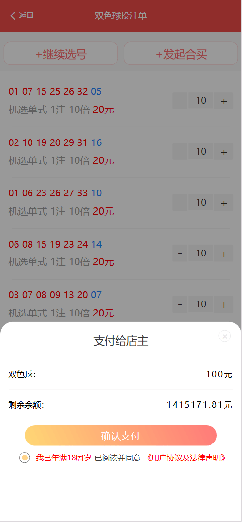 【优选源码】好运兔助手体育彩票门店专用源码/竞彩足球+竞彩篮球+合买+跟单/前端uniapp纯源码+后端php