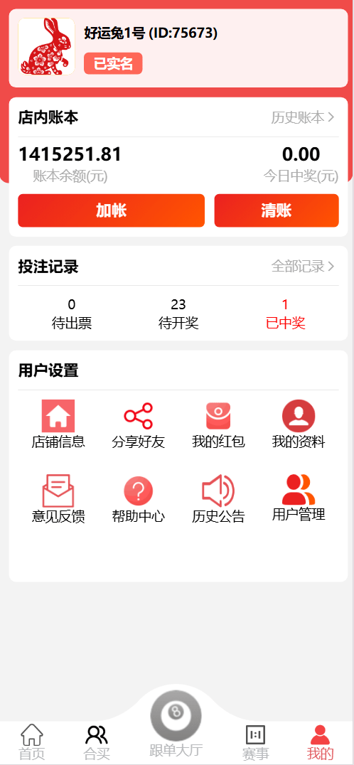 【优选源码】好运兔助手体育彩票门店专用源码/竞彩足球+竞彩篮球+合买+跟单/前端uniapp纯源码+后端php