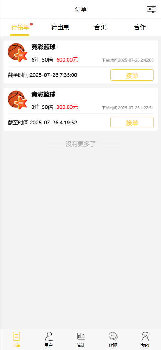 【优选源码】好运兔助手体育彩票门店专用源码/竞彩足球+竞彩篮球+合买+跟单/前端uniapp纯源码+后端php