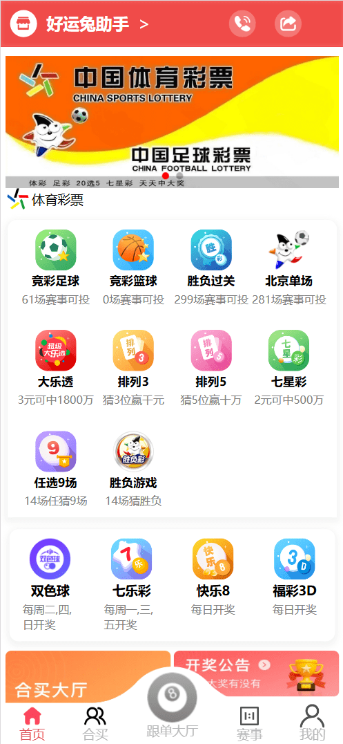 【优选源码】好运兔助手体育彩票门店专用源码/竞彩足球+竞彩篮球+合买+跟单/前端uniapp纯源码+后端php