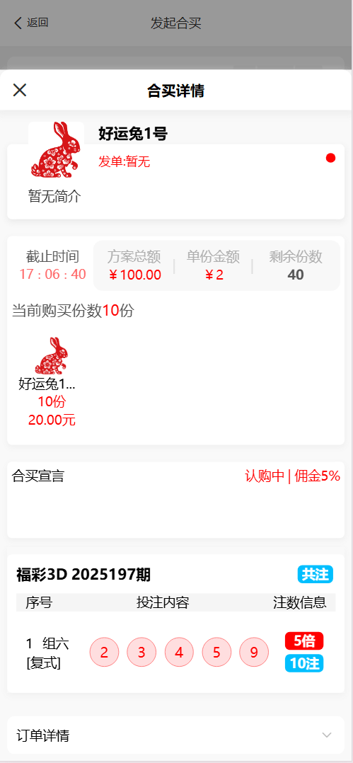 【优选源码】好运兔助手体育彩票门店专用源码/竞彩足球+竞彩篮球+合买+跟单/前端uniapp纯源码+后端php