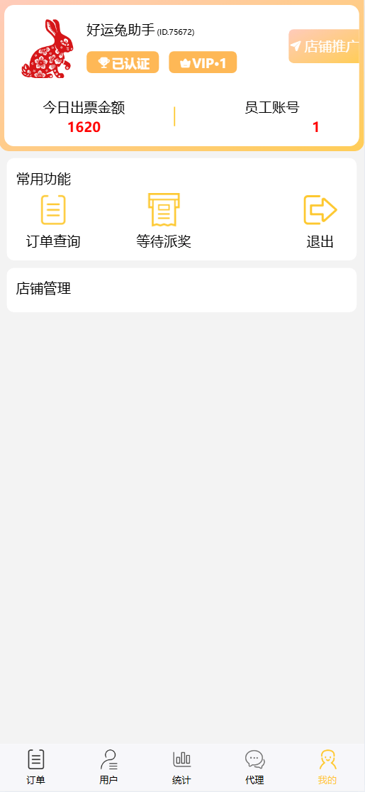 【优选源码】好运兔助手体育彩票门店专用源码/竞彩足球+竞彩篮球+合买+跟单/前端uniapp纯源码+后端php