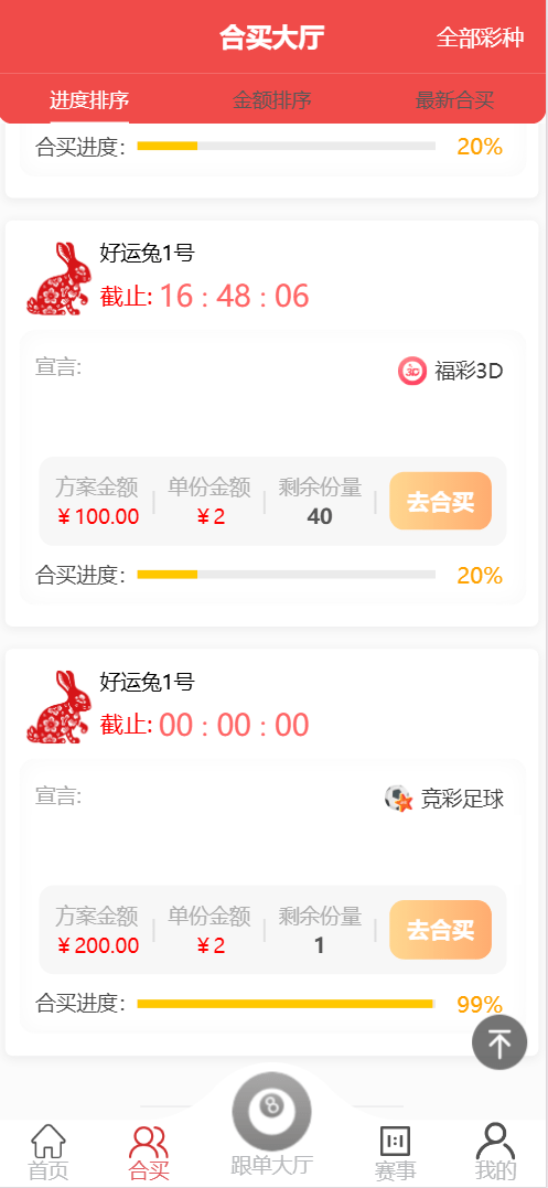 【优选源码】好运兔助手体育彩票门店专用源码/竞彩足球+竞彩篮球+合买+跟单/前端uniapp纯源码+后端php