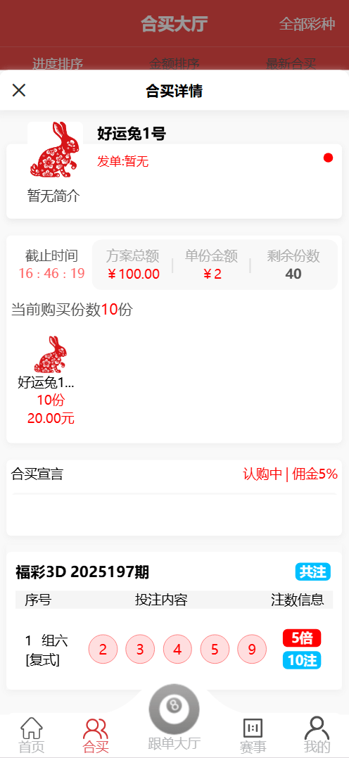 【优选源码】好运兔助手体育彩票门店专用源码/竞彩足球+竞彩篮球+合买+跟单/前端uniapp纯源码+后端php