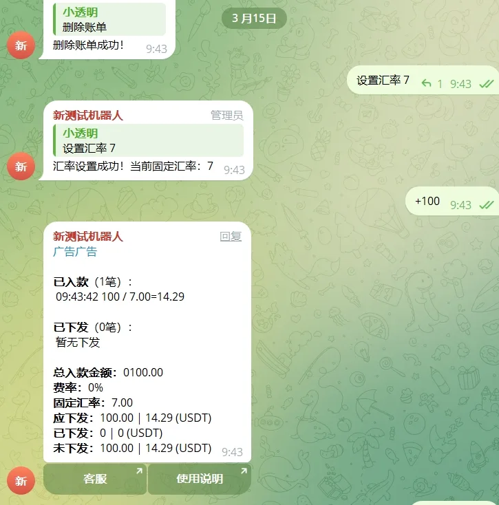 【优选源码】TG记账机器人源码/电报机器人源码node版本/带简单说明