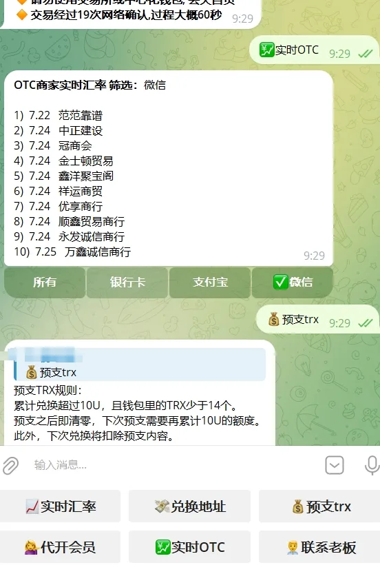 【优选源码】python版本trx闪兑TG机器人源码/Telegram机器人源码/带视频搭建教程