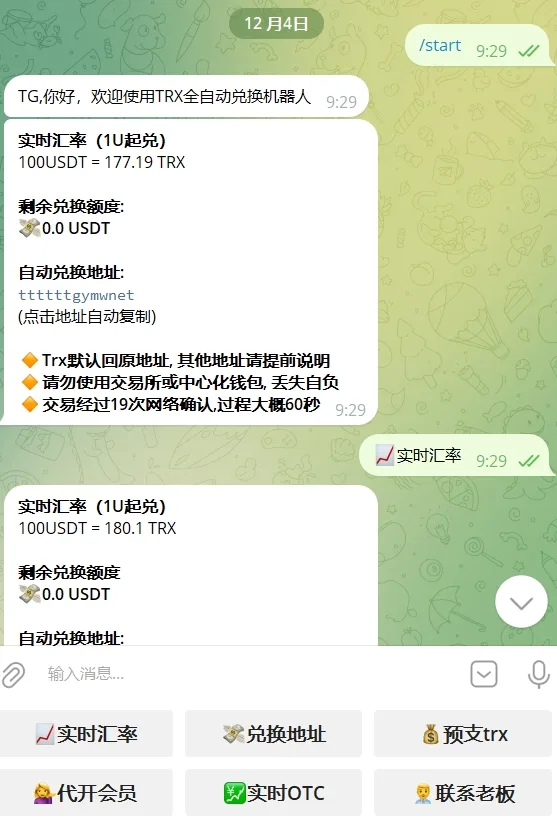【优选源码】python版本trx闪兑TG机器人源码/Telegram机器人源码/带视频搭建教程