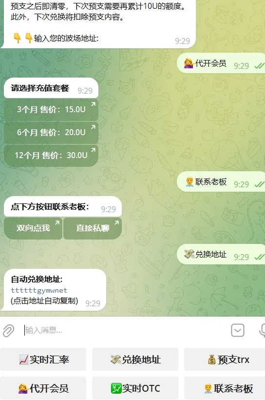 【优选源码】python版本trx闪兑TG机器人源码/Telegram机器人源码/带视频搭建教程
