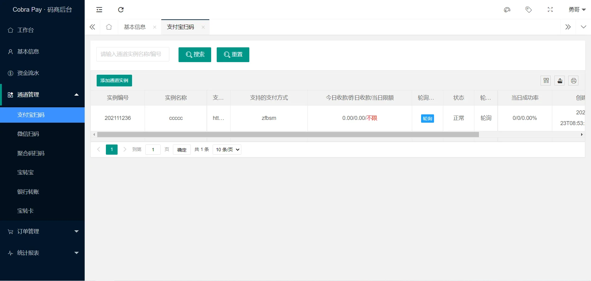 【优选源码】Pay多通道支付源码/代理码商商户管理/带文本搭建教程