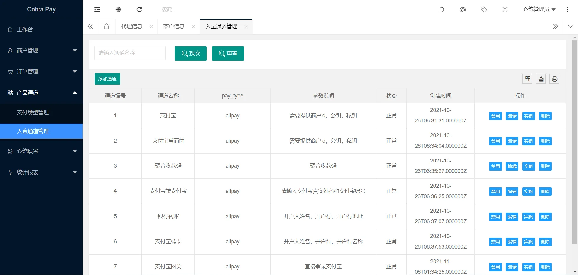 【优选源码】Pay多通道支付源码/代理码商商户管理/带文本搭建教程
