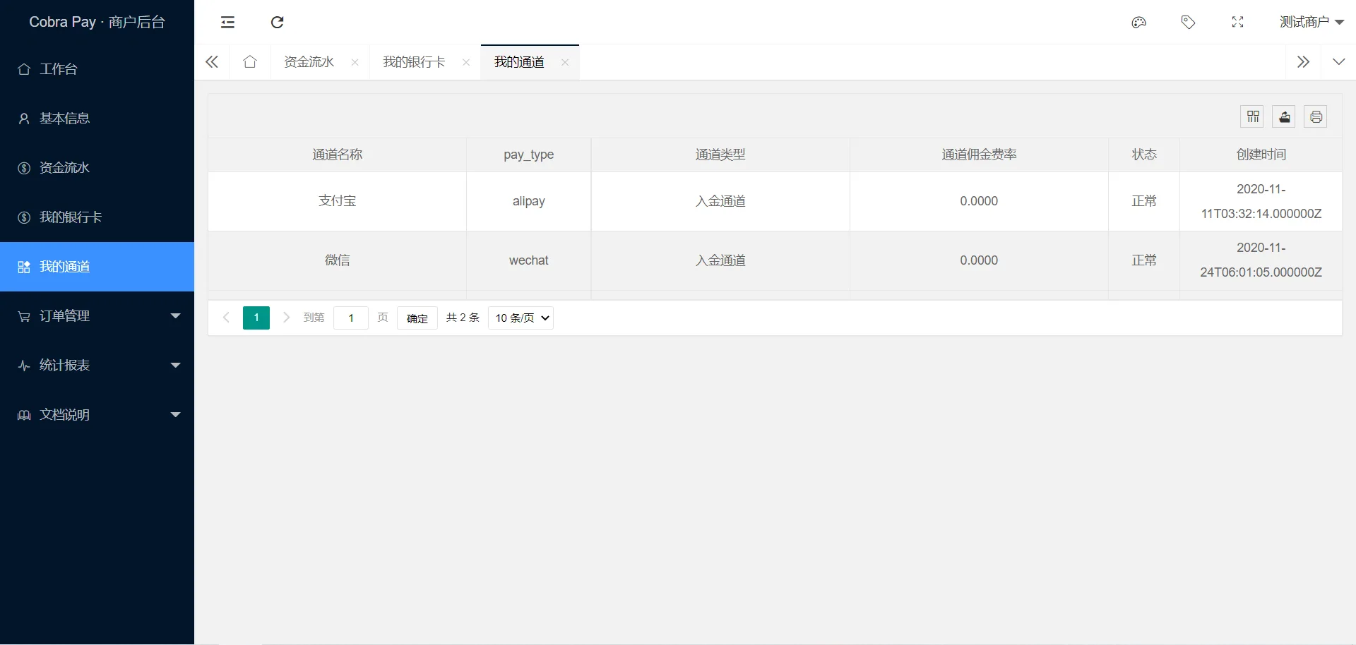 【优选源码】Pay多通道支付源码/代理码商商户管理/带文本搭建教程