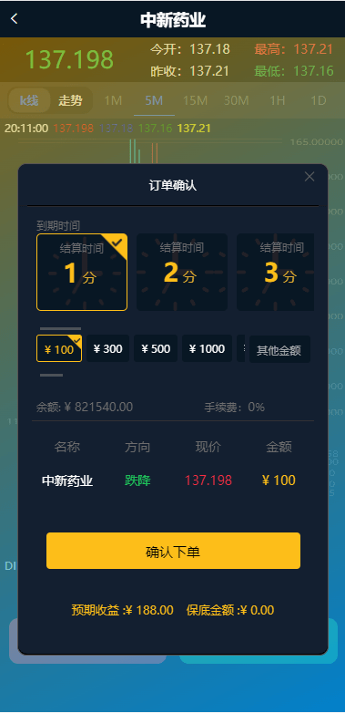 【优选源码】运营级别/多语言国药集团投资微交易系统/微盘时间盘源码/投资理财源码
