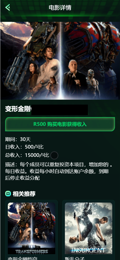 【优选源码】Flickiri Fun海外电影投资理财源码/前端html+后端PHP