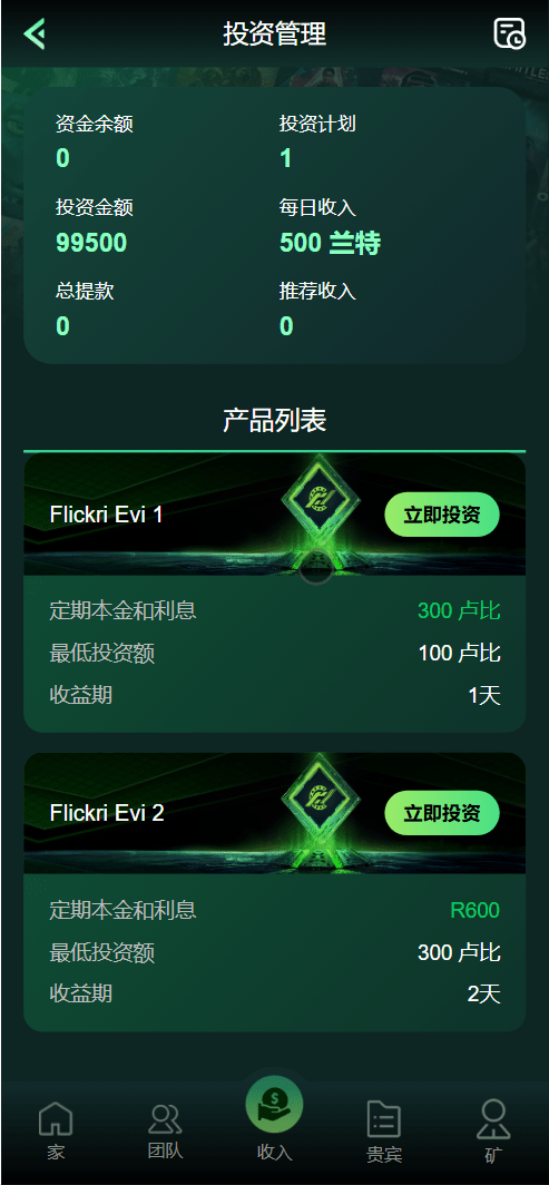 【优选源码】Flickiri Fun海外电影投资理财源码/前端html+后端PHP