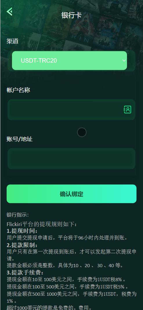 【优选源码】Flickiri Fun海外电影投资理财源码/前端html+后端PHP