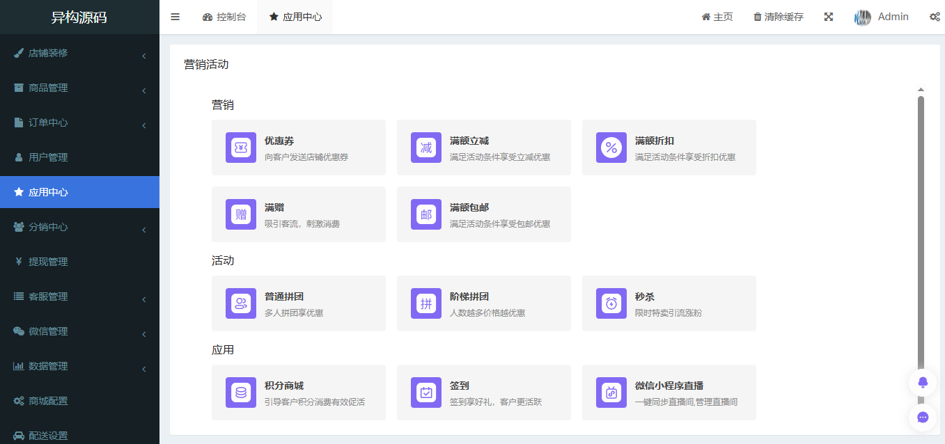 【优选源码】2025最新修复版thinkphp+Uniapp开发的多端商城系统源码